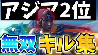 【Index】元アジア2位の無双キル集＋設定紹介！！【フォートナイト】【キル集】