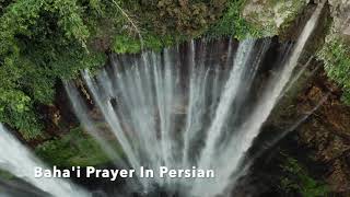 Baha'i Prayer In Persian for Aid and Assistance-دعا بهایی به زبان فارسی