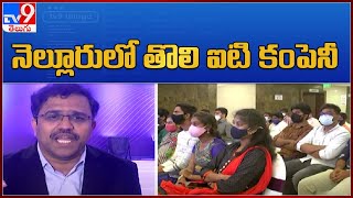 నెల్లూరులో తొలి ఐటి కంపెనీ ||  Terralogic - Software Development and IT Services Company - TV9