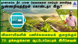 #AutomaticValvecontrol \u0026 #Dripirrigationsystem for agriculture |  Irrigation system based on #Ai #ag