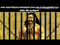 மாமன்னர் மருதிருவரின் அருமையான பாடல்