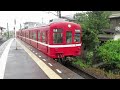 【京急色】琴電琴平線1200形 一宮駅到着 kotoden kotohira line 1200 series emu