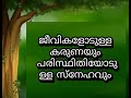 ജീവികളോടുള്ള കരുണയും പരിസ്ഥിതിയോടുള്ള സ്നേഹവും_aseena salim