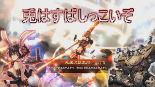 【三国志大戦】生兵法おじが征く　兀突骨＃ １７０