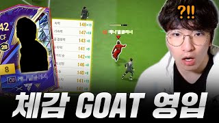 체감 GOAT급!! 리버풀의 펠레 영입했습니다!