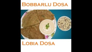 Bobbarlu Dosa || బొబ్బర్లు దోస || అలసందలు దోస || Lobia Dosa - Tasty4All