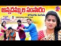 అన్నదమ్ముల సంసారం ||annadammula samsaram TELUGU EMOTIONAL SHORT FILM||S3 CINEMLU||VILLAGE VIDEO