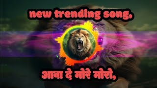 ava de more moro | new song | motivational song | junun vala song | hindi song | gujrati song |