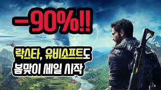 [스팀할인·무료게임 추천] 🎮게임불감증 주목! 너도 나도 봄맞이 할인 시작