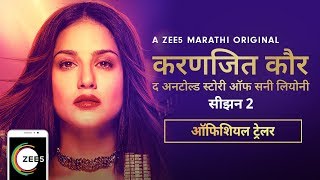 Karenjit Kaur - Season 2 | Official Marathi Trailer | Streaming Now On ZEE5