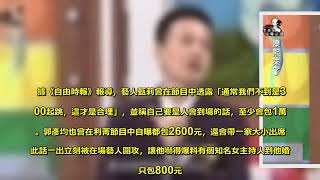 澎恰恰包3600被退回　「藝人行情價」意外曝光  - Sky News