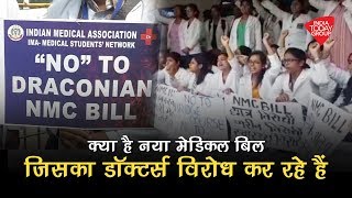 आखिर क्यों IMA कर रही है National Medical commission Bill 2019 का विरोध?