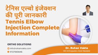 टेनिस एल्बो इंजेक्शन की पूरी जानकारी| TENNIS ELBOW Treatment| Tennis Elbow Injection Information