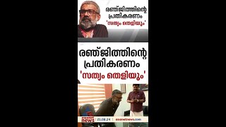 'ഈ ആരോപണത്തിലെ ഒരുഭാഗം നുണയായിരുന്നു എന്ന് എനിക്ക് പൊതുസമൂഹത്തെ ബോധ്യപ്പെടുത്തിയേ പറ്റൂ'