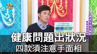 【命運好好玩】健康問題出狀況 四款須注意腸胃手面相