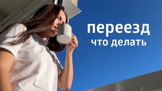 Мадрид. в поисках идеального жилья