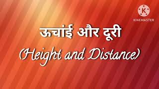 #ऊचांई और दूरी# Height and Distance#