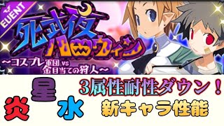 ディスガイアRPG  #181 3属性耐性ダウン！？魔法剣士マリンの性能がやばい！