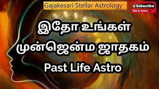 PastLife Astro- உங்கள் முன்ஜென்மம் என்ன???