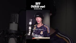 [투어스] BFF (녹음실 ver.)