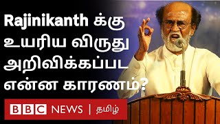 Dada Saheb Phalke Award For Rajinikanth: BJP அரசியல் ஆதாயம் தேடுகிறதா? முழு பின்னணி என்ன? |