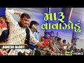 Nakki Maru Vavajodu Aave | Jignesh Barot | Ganeshpura Koth Live Program