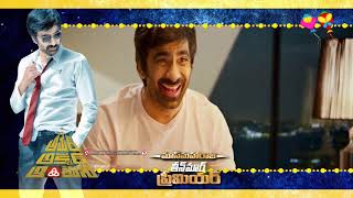 Watch Latest Telugu Movie Amar Akbar Anthony On Gemini TV | RAVI Teja, Ileana