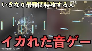 【Phigros】全てが暴れる⁉︎イカれた激ムズ音ゲーを初見でやっていく！【実況プレイ】