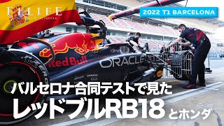 【バルセロナ合同テスト】レッドブルRB18、ホンダHRCの最新情報【DAY1】