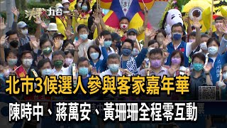 拚人氣互相卡位 陳蔣黃同台客家活動「零互動」－民視新聞