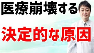 新型コロナが医療崩壊を起こす決定的な原因  インフルエンザとの違いに新事実