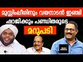 KM ഷാജിക്കെതിരെ രൂക്ഷ വിമര്‍ശനവുമായി ആത്മീയ നേതാക്കള്‍ | KM SHAJI | MAMPAD | SAMASTHA | DEALS KERALA