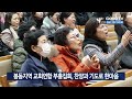 봉동지역 교회연합 부흥집회 찬양과 기도로 한마음 goodtv news 20250225