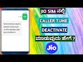 How To Deactivate Jio Caller Tune | Jio Caller Tune Stop | In Kannada||