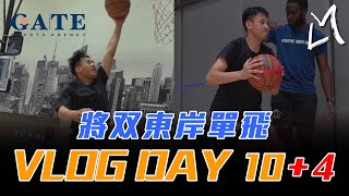 最強高中生｜陳將双｜在紐約的第四天｜NBA訓練師｜Mike Atkinson｜請吃牛排｜防守腳步敏捷訓練｜將双東岸單飛｜双生‘’美‘’夢系列 Day 10+4｜GATE運動留學第一指名 ft.陳將双