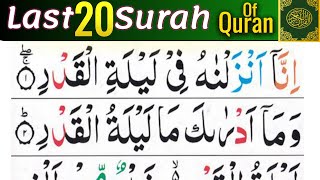 Last 20 Surahs Of Quran । Learn 20 Surahs Full ।  20 Small Surahs  With Arbic HD Text