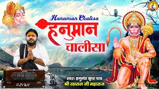 श्री हनुमान चालीसा l Superfast Hanuman Chalisa l Rasraj Ji Maharaj l Jai Shree Ram