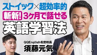 【今からでも遅くない】まずは英語で自己紹介をとことん磨け！須藤元気流、超効率的な英語学習法