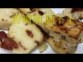 【開餐啦】氣炸鍋蘿蔔糕 air fryer chinese turnip cake（有彩蛋）（中文字幕）