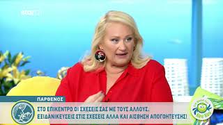 Παρθένος | Πανσέληνος Σεπτεμβρίου | 13.9.2019