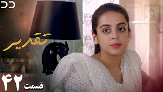 Taghdir | Episode 42 | Serial Doble Farsi | سریال تقدیر - قسمت ۴۲ - دوبله فارسی | JD1O