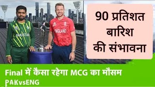 T20 World Cup Match Weather Report from Melbourne Australia live  Pakistan vs England match