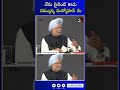 నేను సైలెంట్ కధు దమ్మున్న మన్మోహన్ ను former pm manmohan singh is no more india manmohansingh