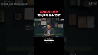 우리나라 드론은 몇 kg까지 들 수 있나?