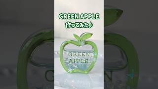 【UVレジン】失敗続き🥹💦GREEN APPLE 作ってみた♪ #ハンドメイド #レジン作り方