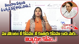 మేము పోరాడేది.. విద్యార్థుల కోసం | TSPSC Paper Leak | OK TV