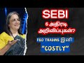 SEBI 6 அதிரடி அறிவிப்புகள்? | F&O Trading இனி 