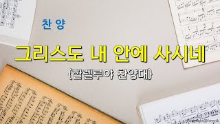 [신갈그리스도의교회] 2024.9.29 할렐루야 찬양대 \