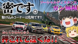 【ゆっくり実況】「私が先に行く、いやいや私が先に行く!! じゃあ私が…どうぞどうぞw」地獄の4ワイド炸裂！【グランツーリスモSPORT】