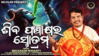 Shiva Panchakshar Stotram ||  Jagar Odia Bhajan || Sricharan Mohanty || NS Films